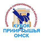 ВС Кубок Прииртышья 23-27.01.2025 г. Омск